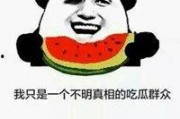 吃瓜娱乐图片搞笑头像,搞笑头像中的吃瓜娱乐瞬间